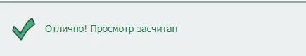 Сообщение об успешном завершении серфинга в Сеоспринт